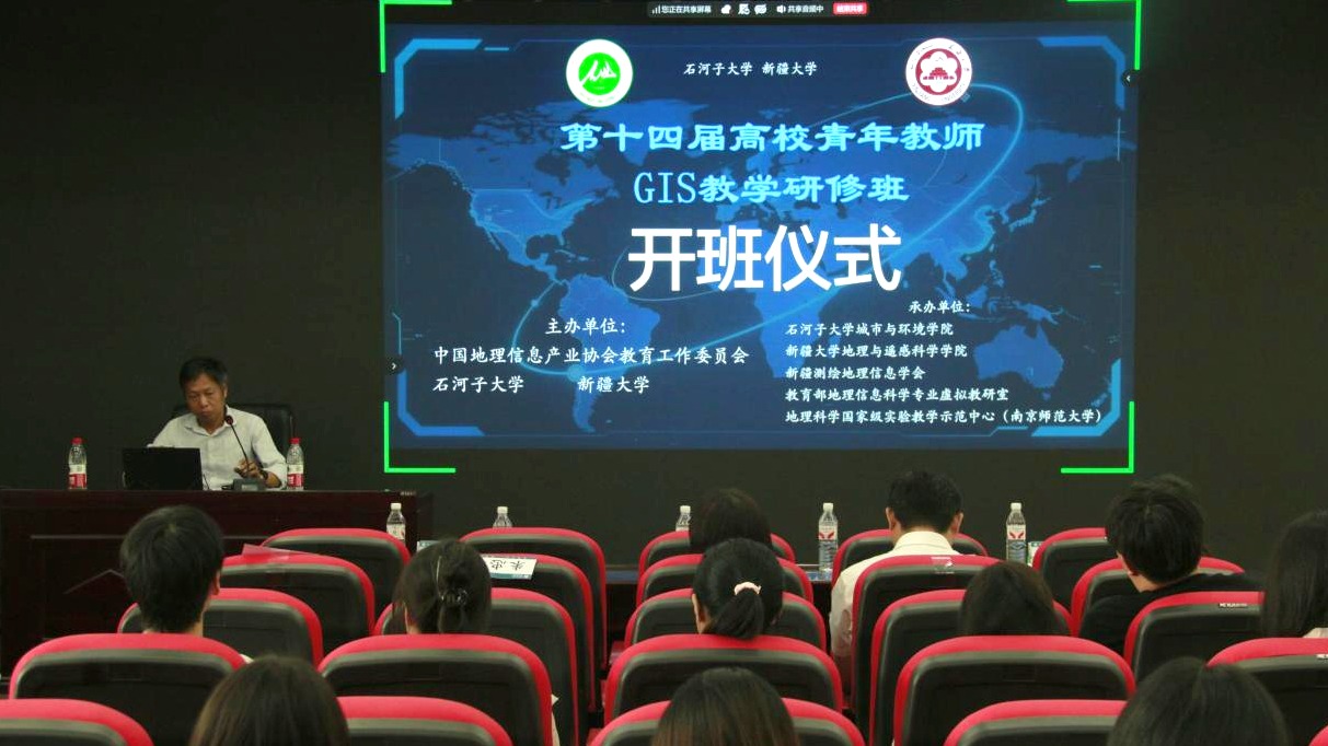 【转发】第十四届高校青年教师GIS教学研修班在我校开班